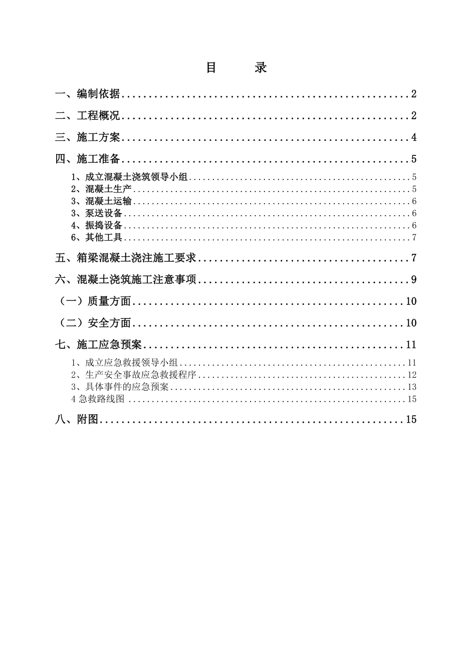 北京某市政桥梁工程拱圈混凝土浇筑施工方案(附示意图).doc_第2页