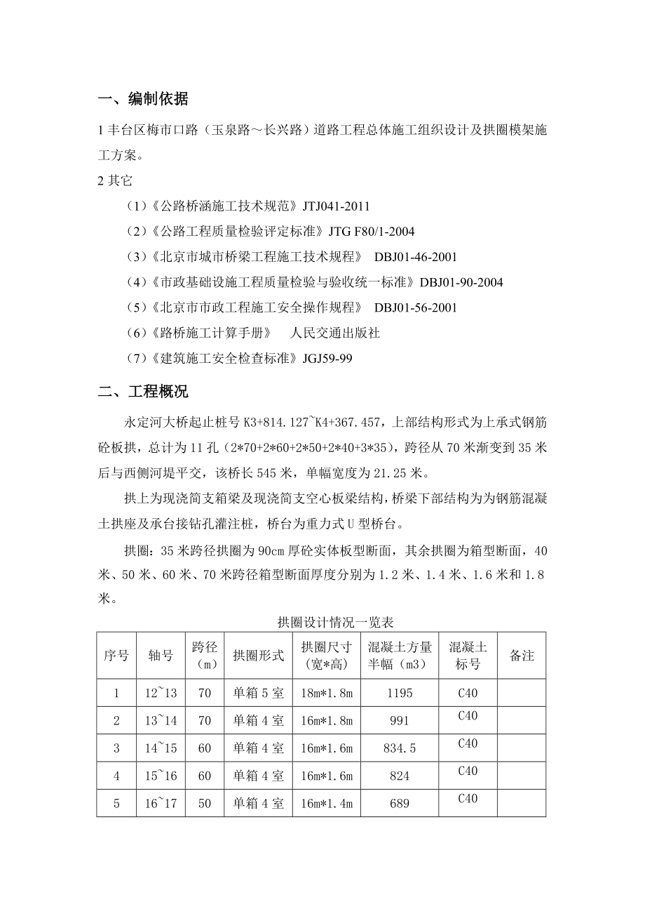 北京某市政桥梁工程拱圈混凝土浇筑施工方案(附示意图).doc_第3页