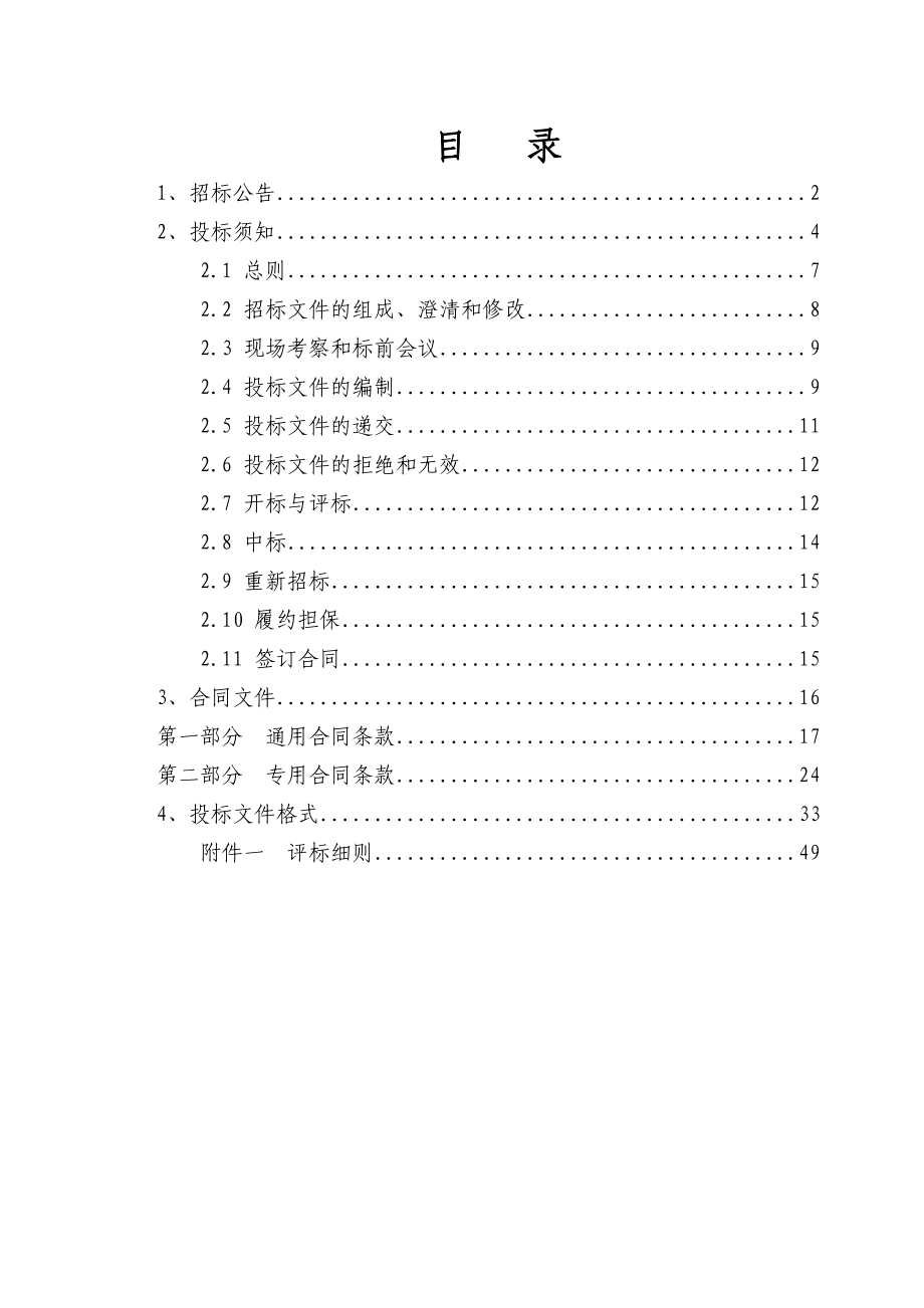 浙江某农田示范工程项目监理招标文件.doc_第2页