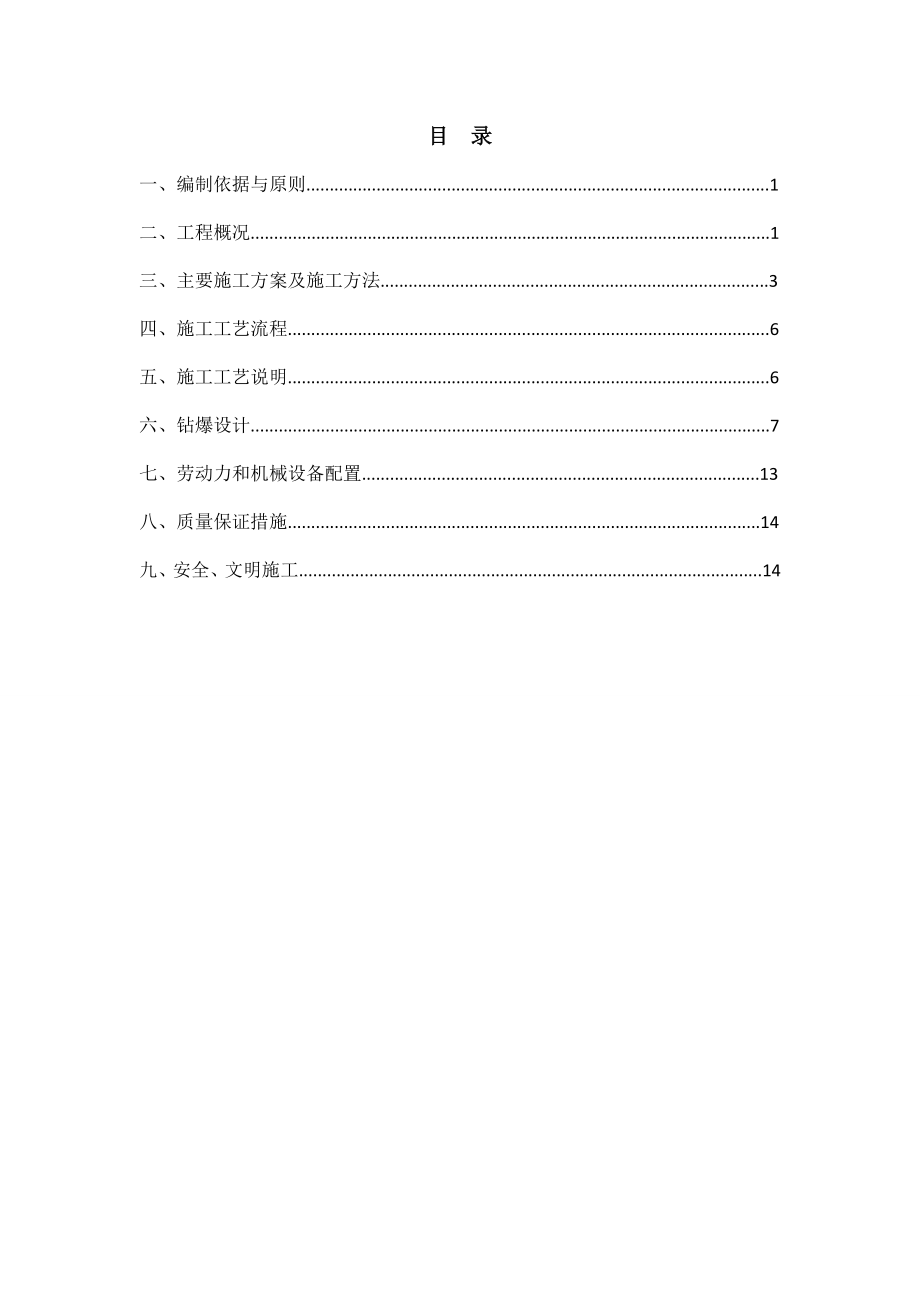 成兰铁路四川某合同段隧道开挖施工专项方案.doc_第1页