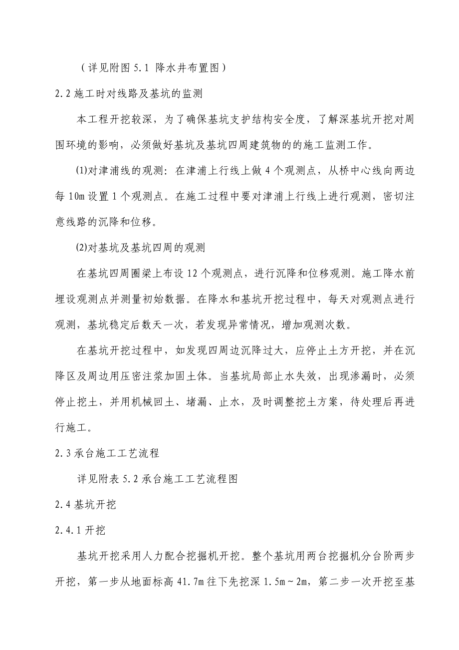 某预应力混凝土独塔斜拉桥施工组织设计.doc_第3页