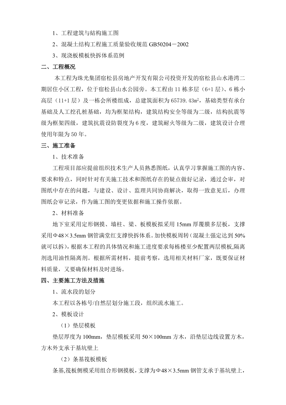 模板工程专项施工方案4.doc_第2页