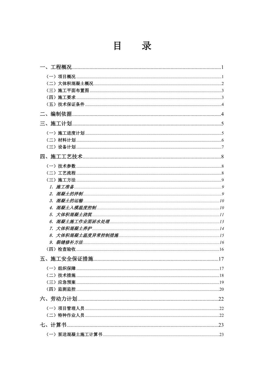 厦门市某地块工程大体积混凝土施工方案(附图表、计算书).doc_第2页