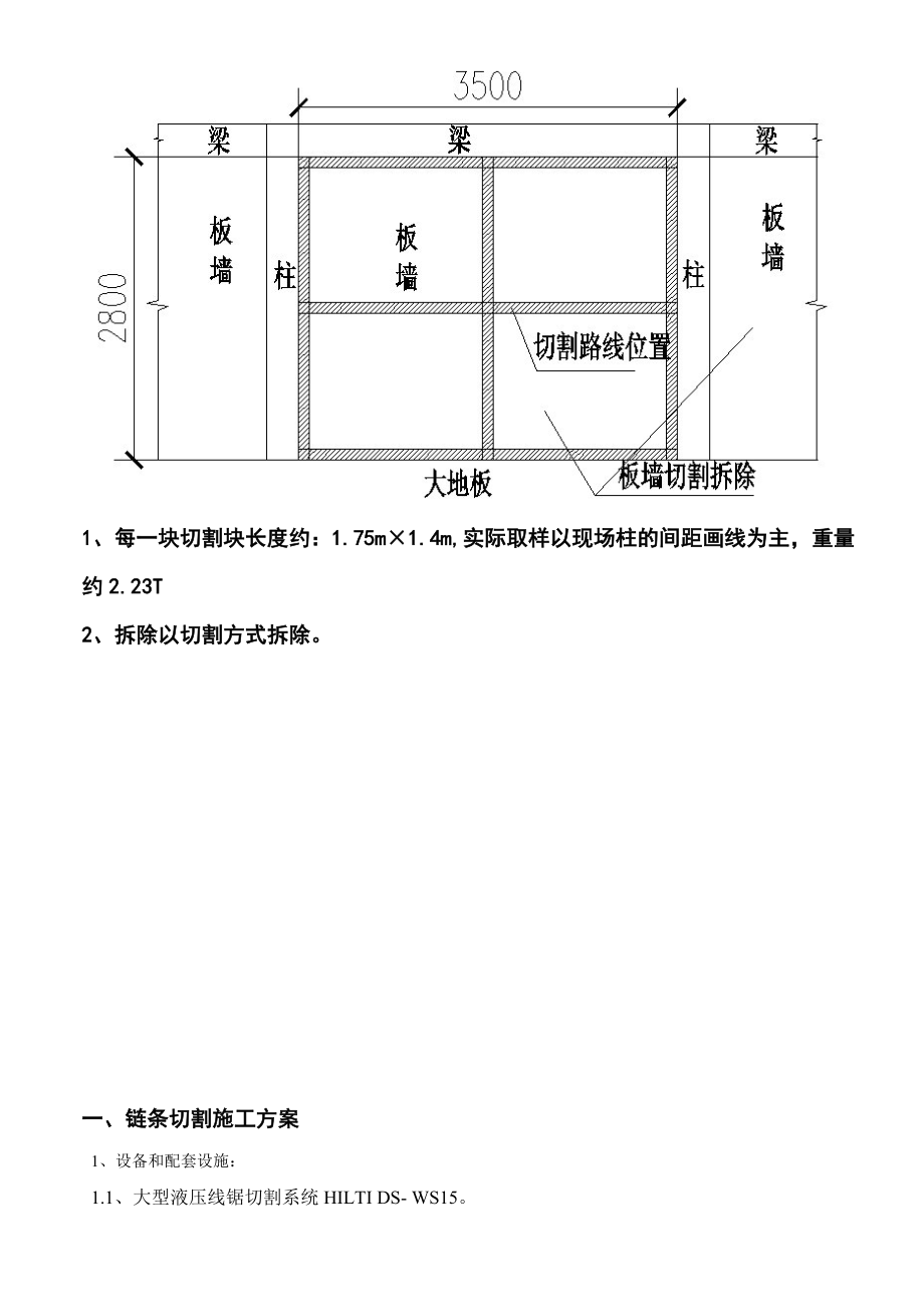 地下车切割施工方案上海附示意图工程量计算.doc_第2页