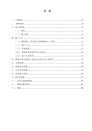 广东某高校框架结构高支模施工专项方案(附示意图、含计算书).doc