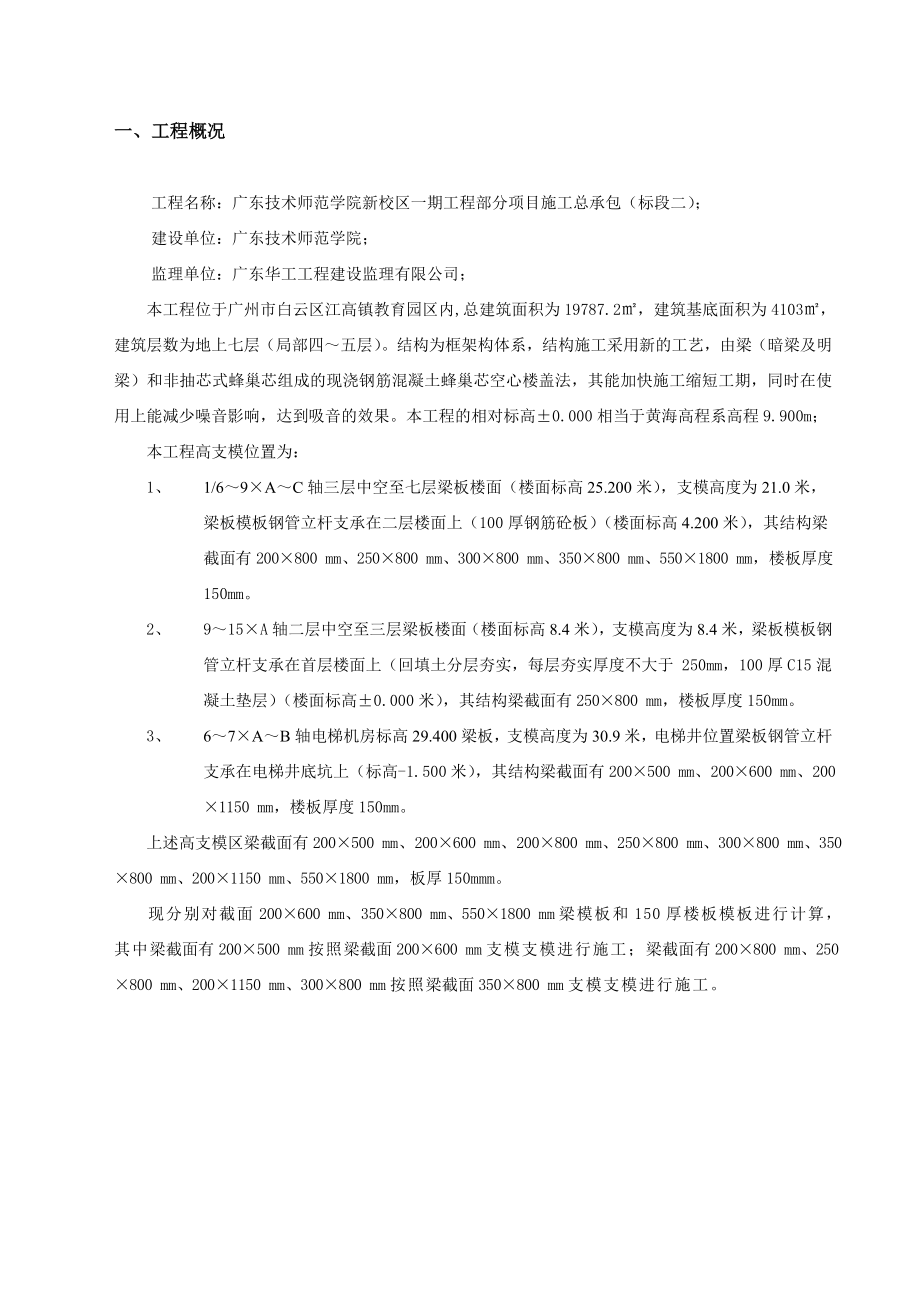 广东某高校框架结构高支模施工专项方案(附示意图、含计算书).doc_第2页