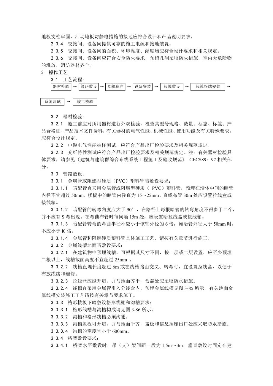 综合布线系统安装工艺.doc_第2页