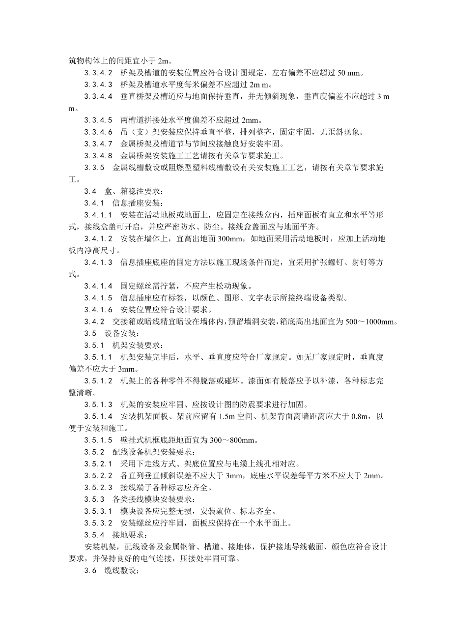 综合布线系统安装工艺.doc_第3页