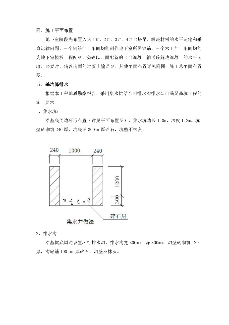 框剪结构地下室人防工程施工组织设计.doc_第2页