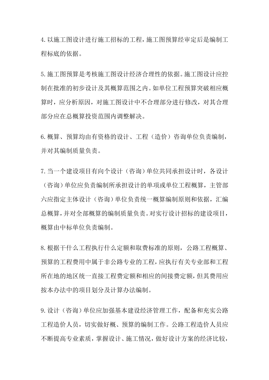 公路工程概预算编制办法.doc_第2页