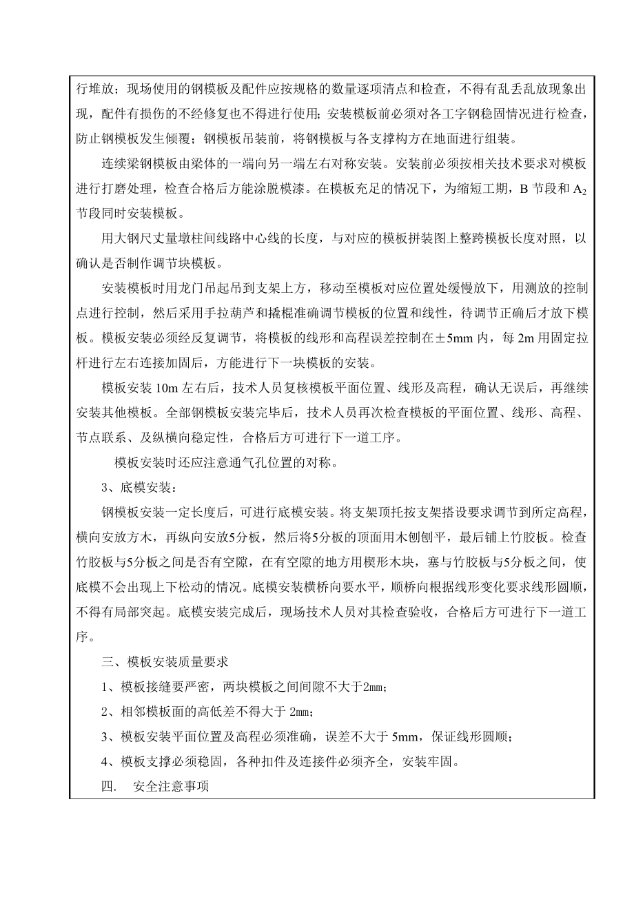 [中铁八局]特大桥连续梁钢模板安装技术交底.doc_第2页