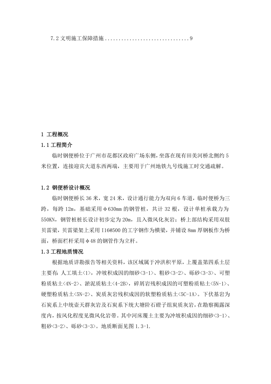 某地铁工程交通疏解钢便桥方案.doc_第2页