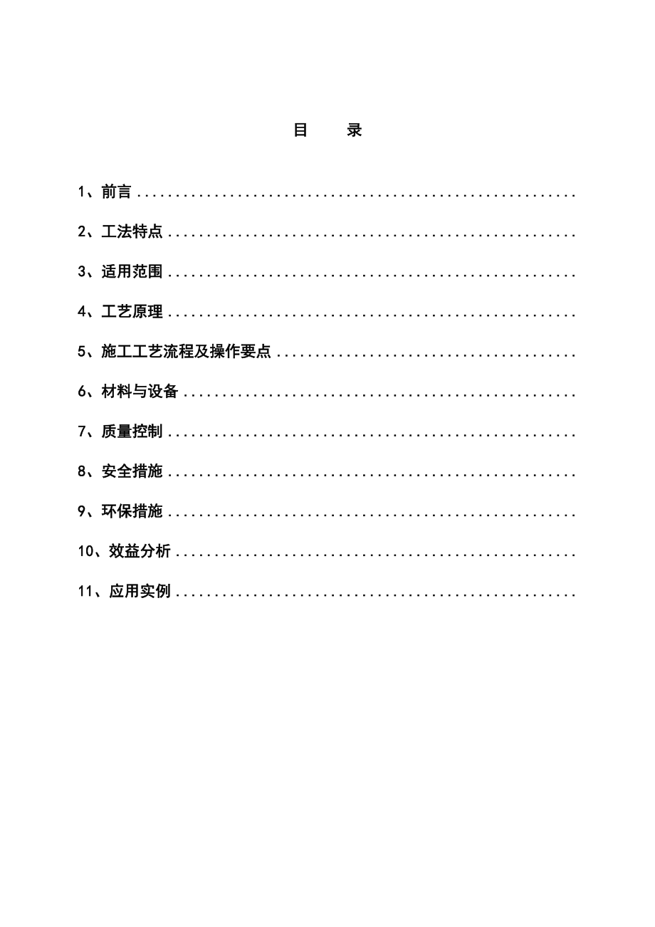 山区斜坡段天然气管道施工工法.doc_第2页