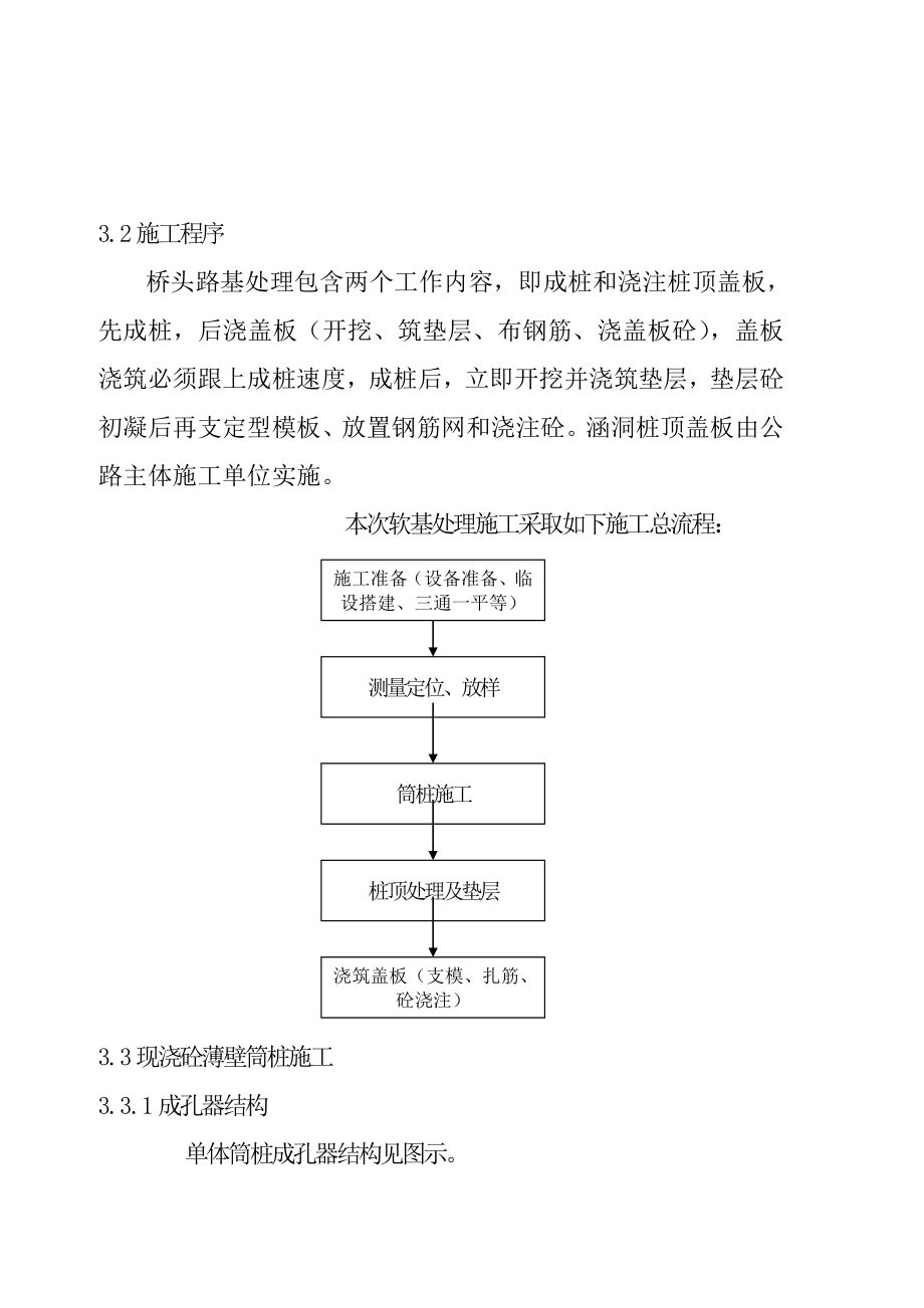 省道高速公路路基工程软基处理筒桩施工方案(薄壁筒桩).doc_第3页