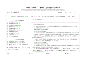 扣件式钢管脚手架搭设安全技术交底1.doc