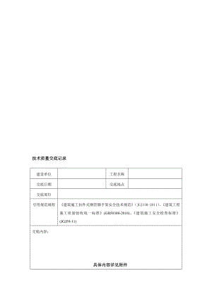 地下车库模板技术交底.doc