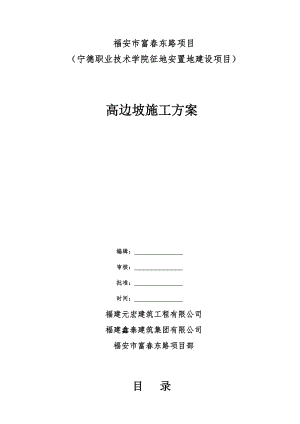 公路路基高边坡施工方案福建边坡施工技术方案.doc