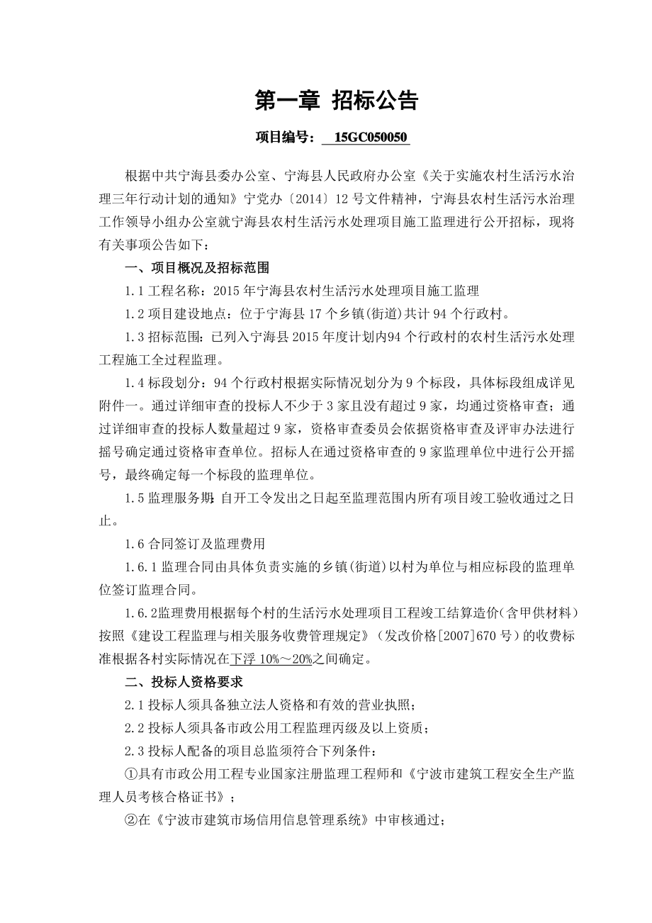 浙江某村生活污水处理项目施工监理招标我呢间.doc_第3页