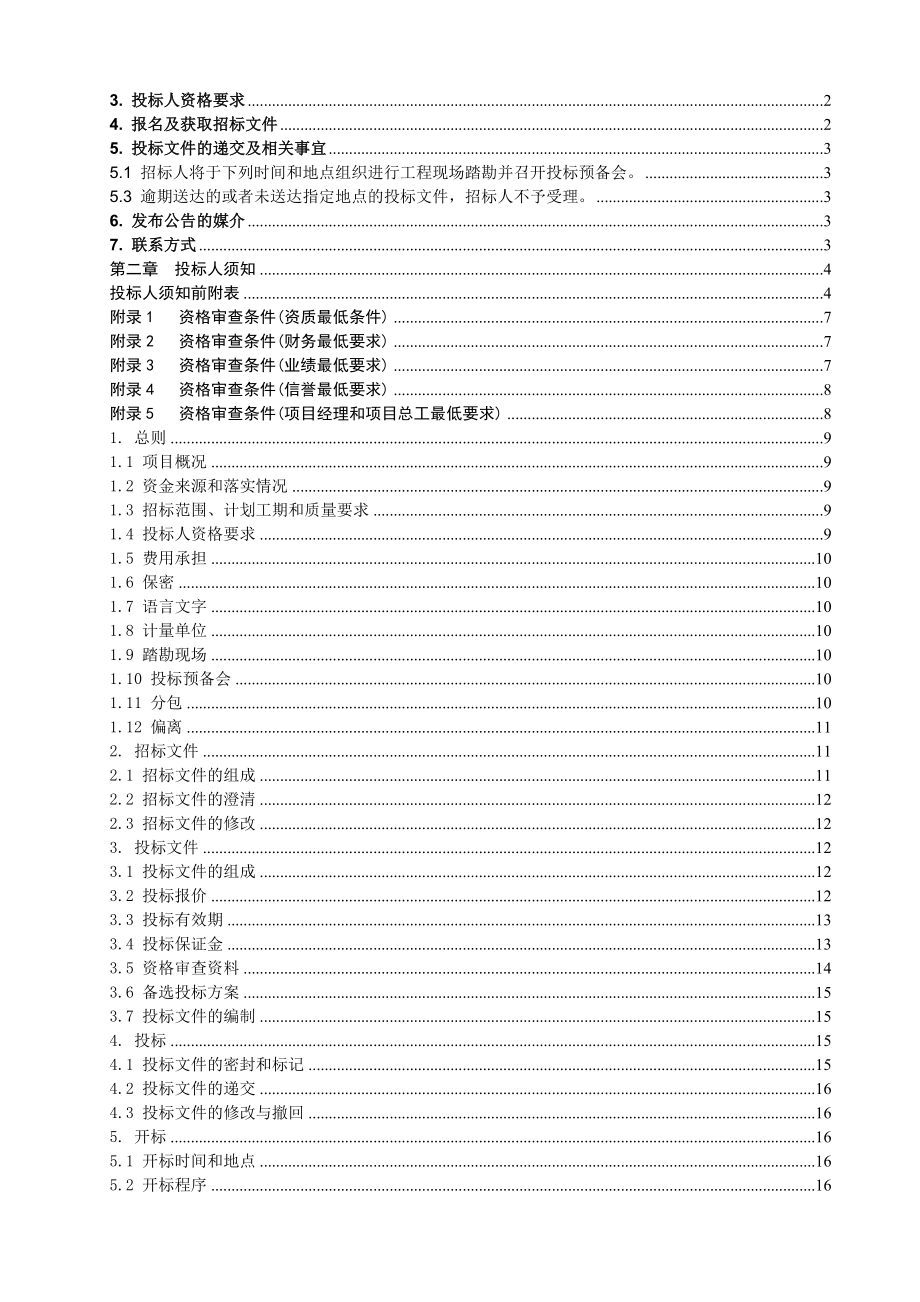 某公路工程施工招标招标文件.doc_第2页