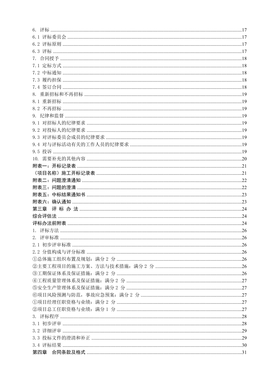 某公路工程施工招标招标文件.doc_第3页