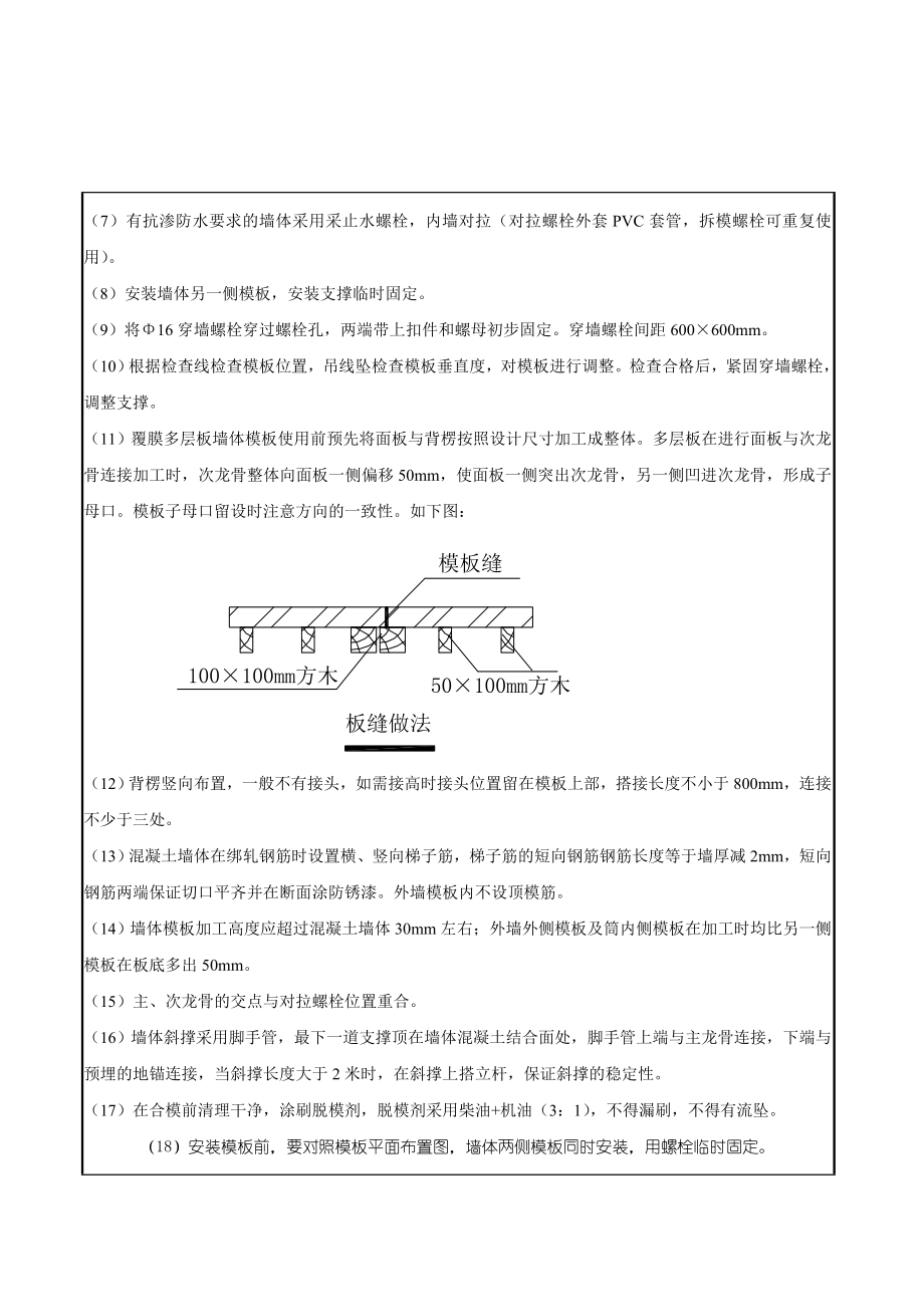 综合楼主体模板安装技术交底1.doc_第3页