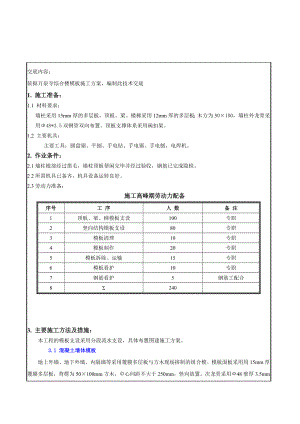 综合楼主体模板安装技术交底1.doc