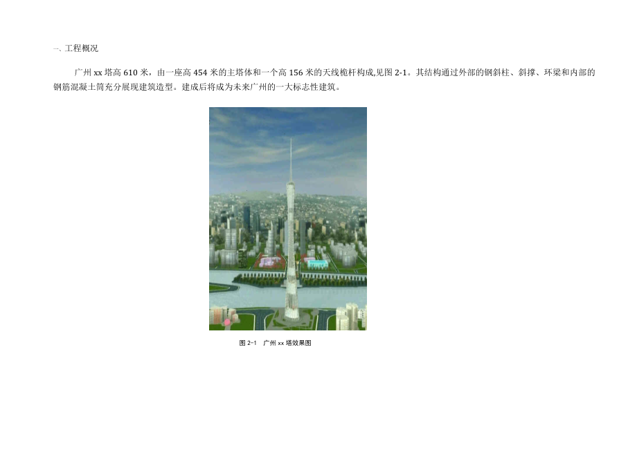 广东某超高层建筑机电工程施工进度管理措施.doc_第2页