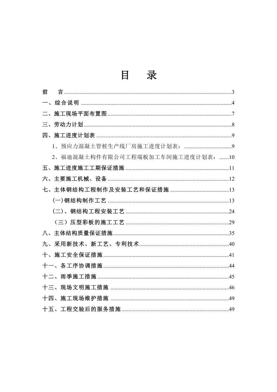 混凝土管桩生产车间主体钢结构工程施工组织设计天津.doc_第2页