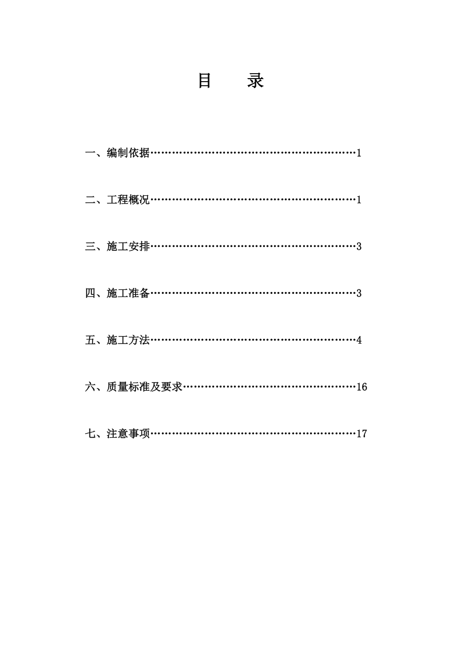 住宅楼钢筋工程施工方案河北1.doc_第1页