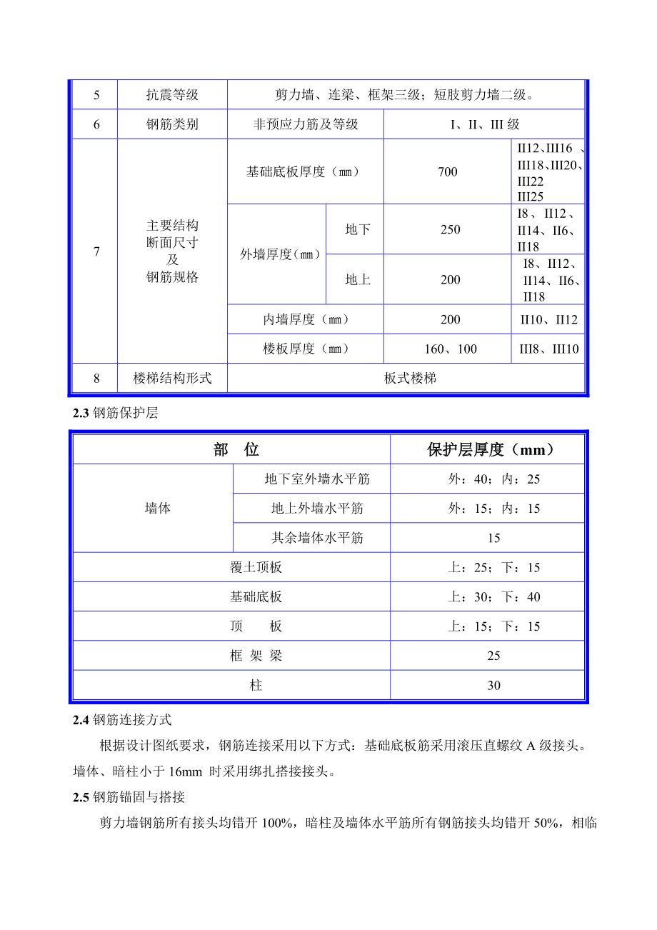 住宅楼钢筋工程施工方案河北1.doc_第3页