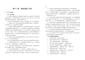 某地铁工程结构及施工方法.doc