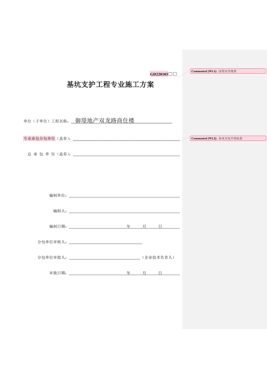 基坑支护工程专业施工方案.doc_第1页