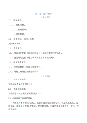 小学综合楼加固及装修改造工程施工组织设计砖混结构墙体加固附节点详图.doc