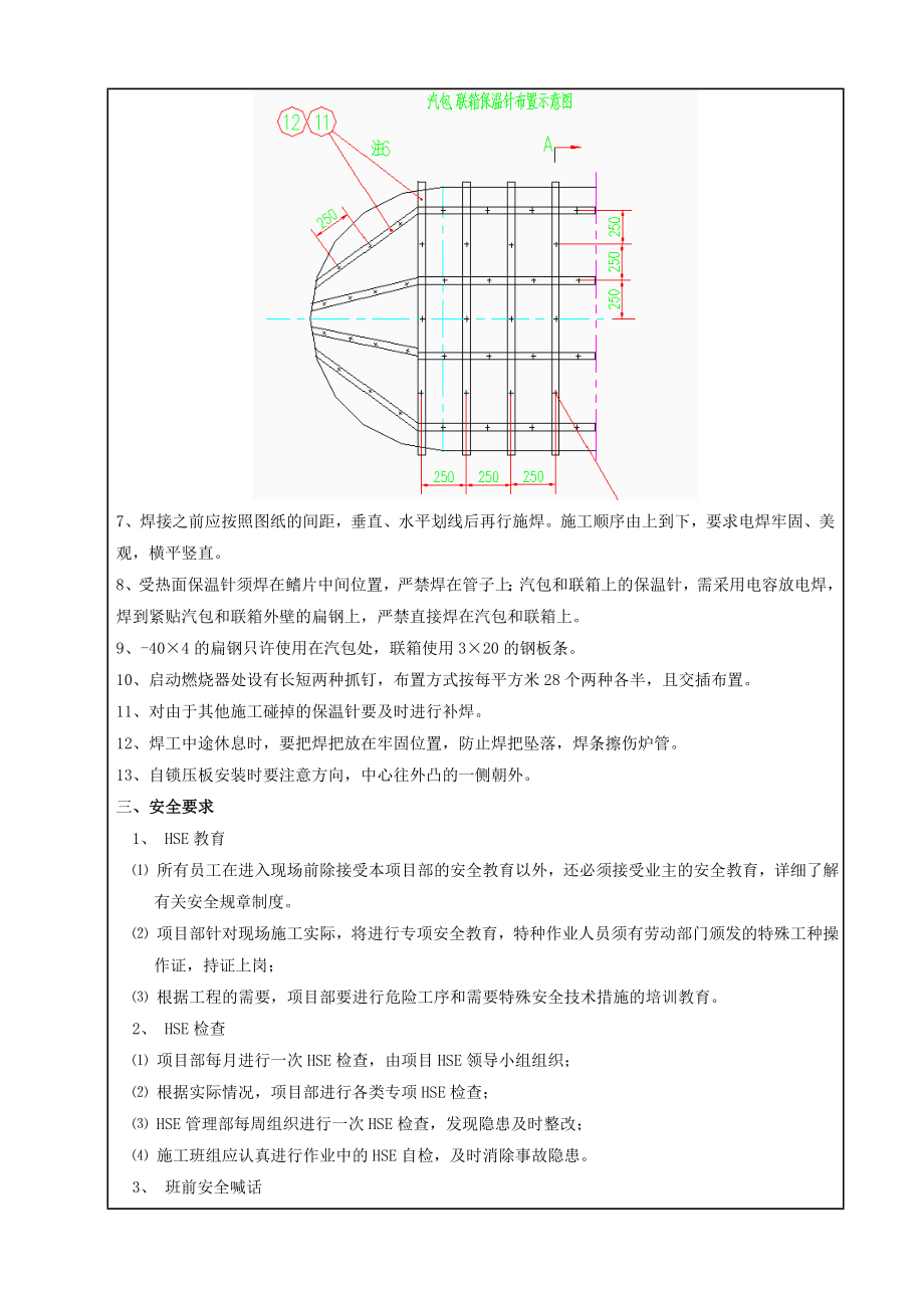 保温支撑结构焊接安全技术交底.doc_第3页