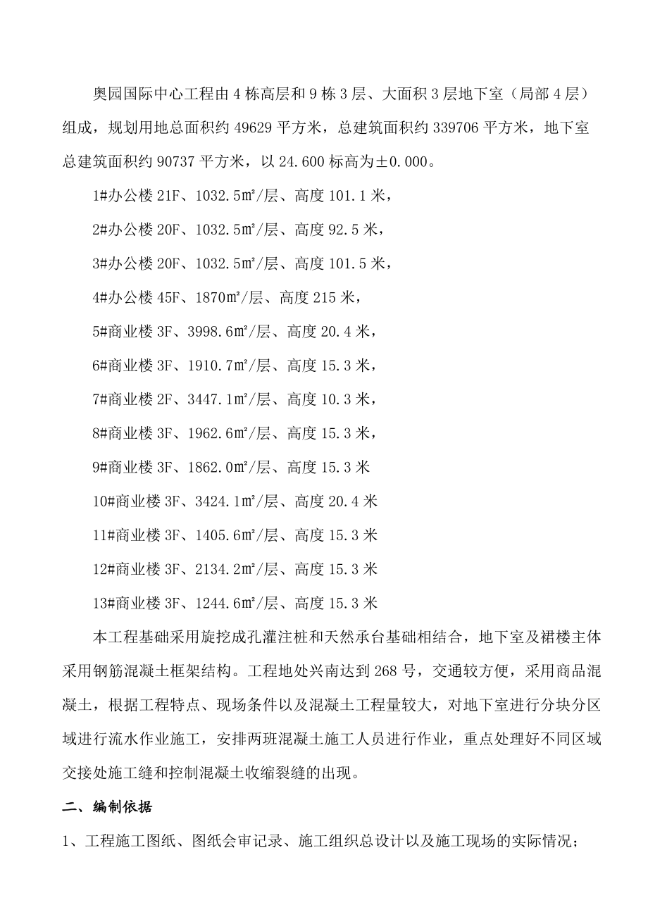 湖南某商务综合体混凝土工程专项施工方案.doc_第2页