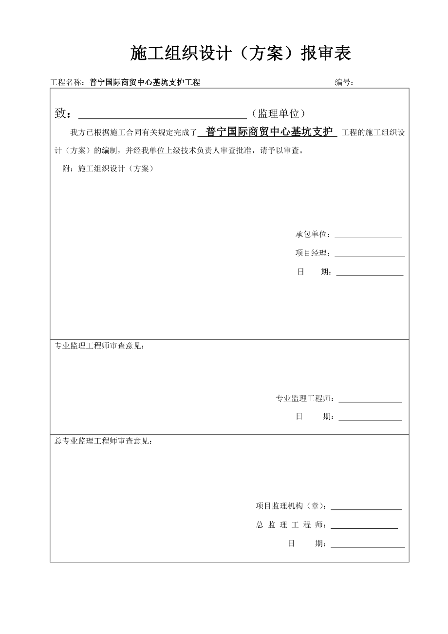 广东某超高框剪结构商务综合体基坑支护工程施工方案(边坡开挖).doc_第2页