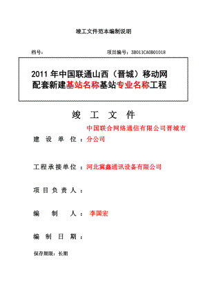 山西某通信基站塔竣工文件.doc