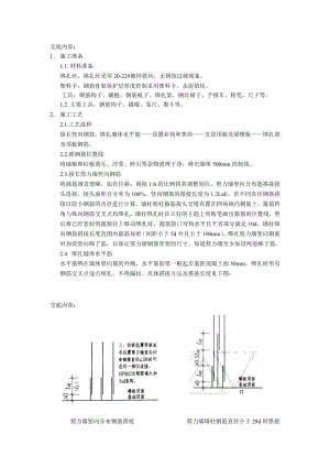 住宅小区剪力墙钢筋安装工程技术交底.doc