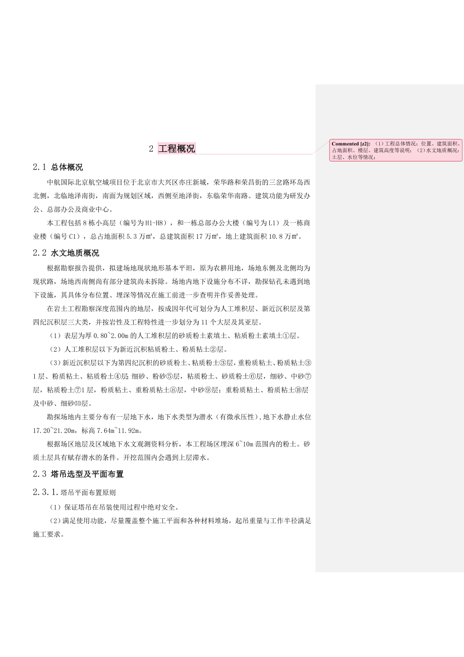 某航空城项目塔吊基础施工方案(附图表、计算式).doc_第3页