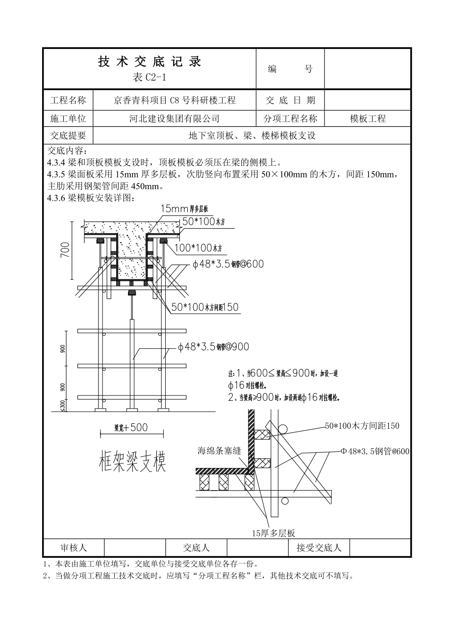 地下室基础模板安装技术交底.doc_第2页