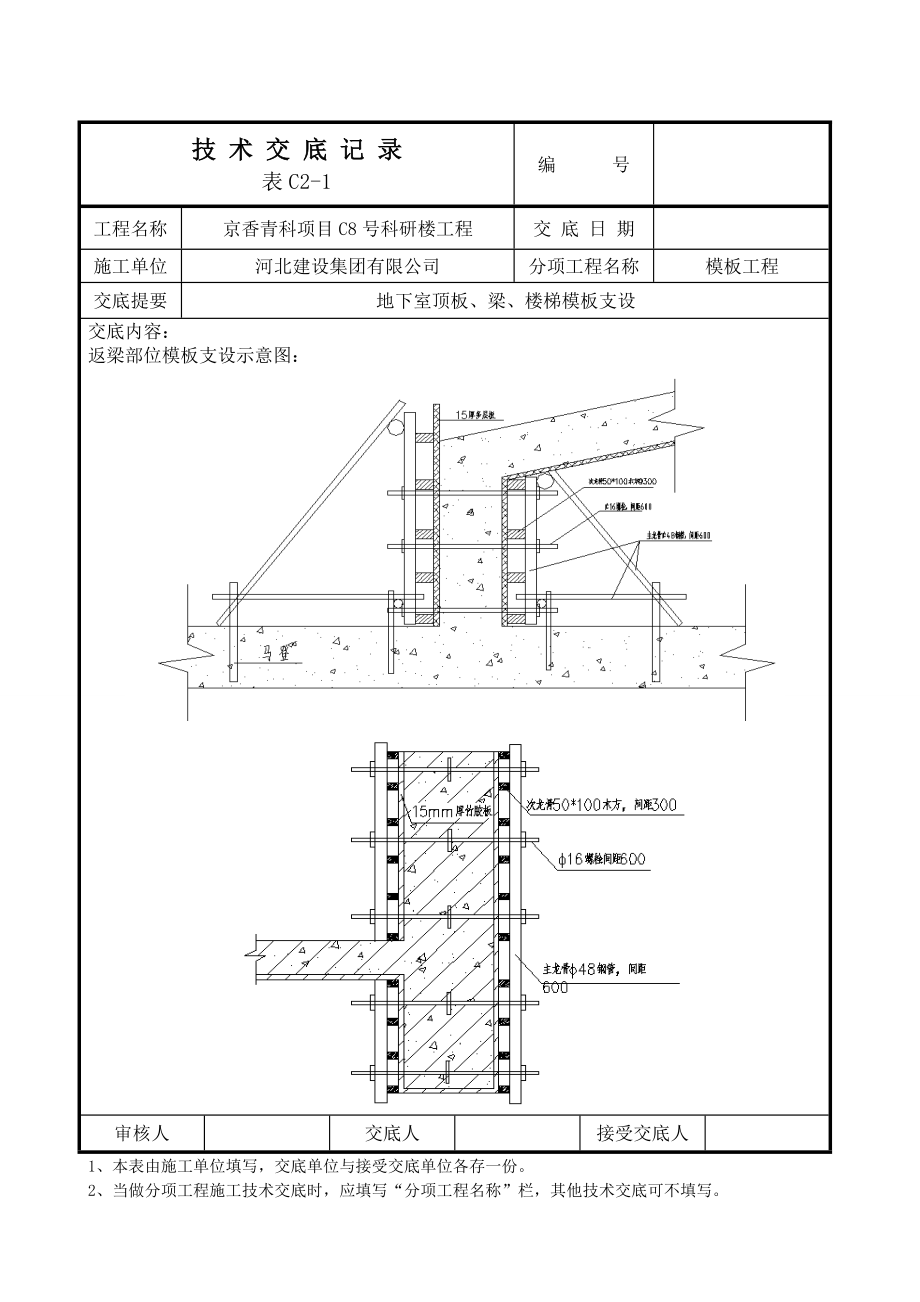 地下室基础模板安装技术交底.doc_第3页