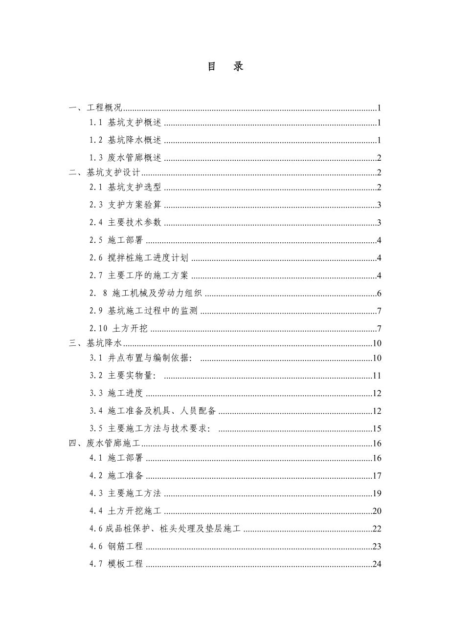 宝钢上海某单架机深基坑支护施工方案.doc_第1页