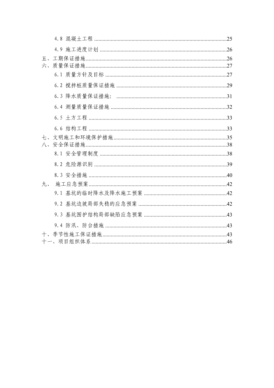 宝钢上海某单架机深基坑支护施工方案.doc_第2页