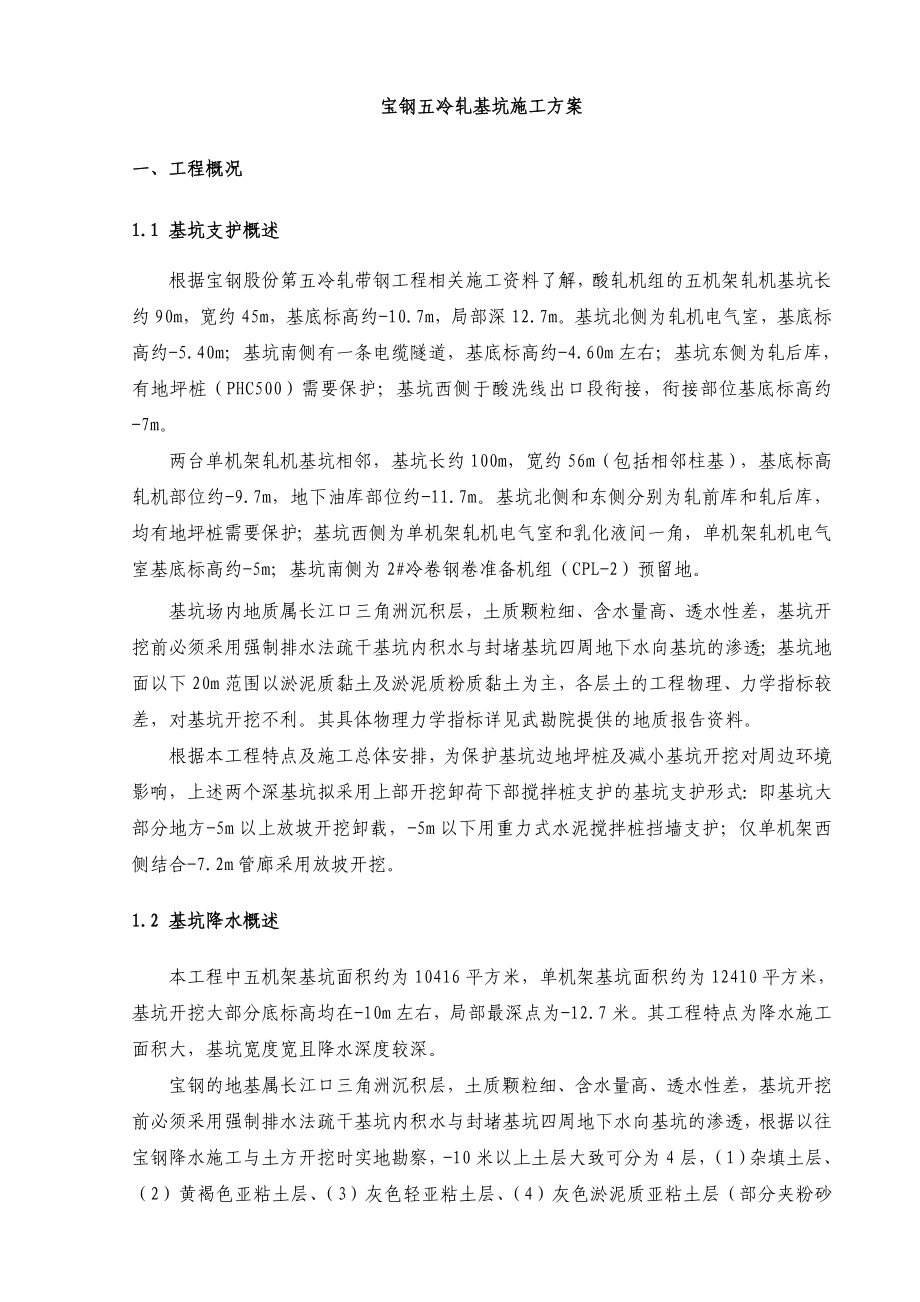 宝钢上海某单架机深基坑支护施工方案.doc_第3页