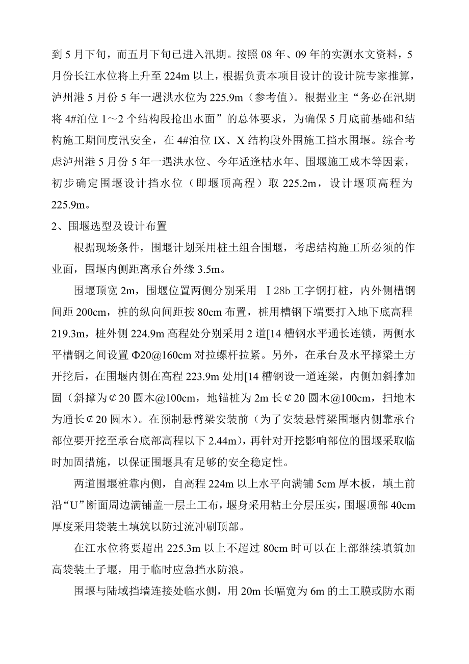 某码头汛期围堰施工方案.doc_第2页