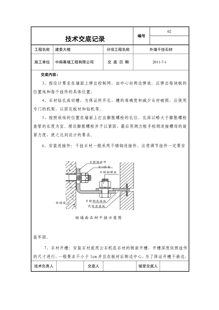 建委大楼外墙干挂石材技术交底.doc_第3页