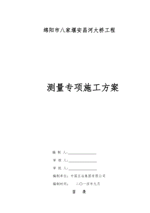 四川城市桥梁工程测量专项施工方案.doc