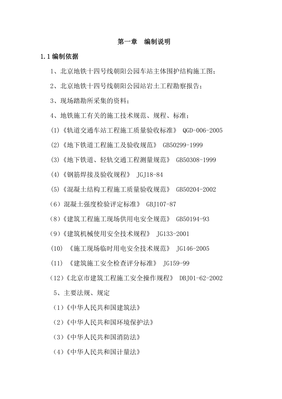 北京某地铁车站旋喷桩施工方案(附图).docx_第3页