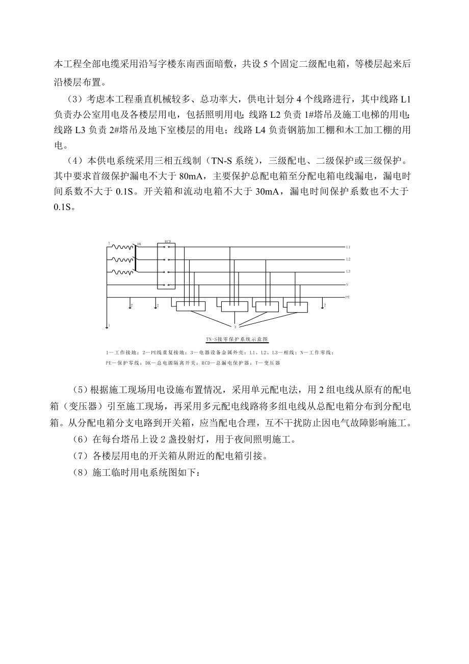 办公楼临时用电施工方案.doc_第3页