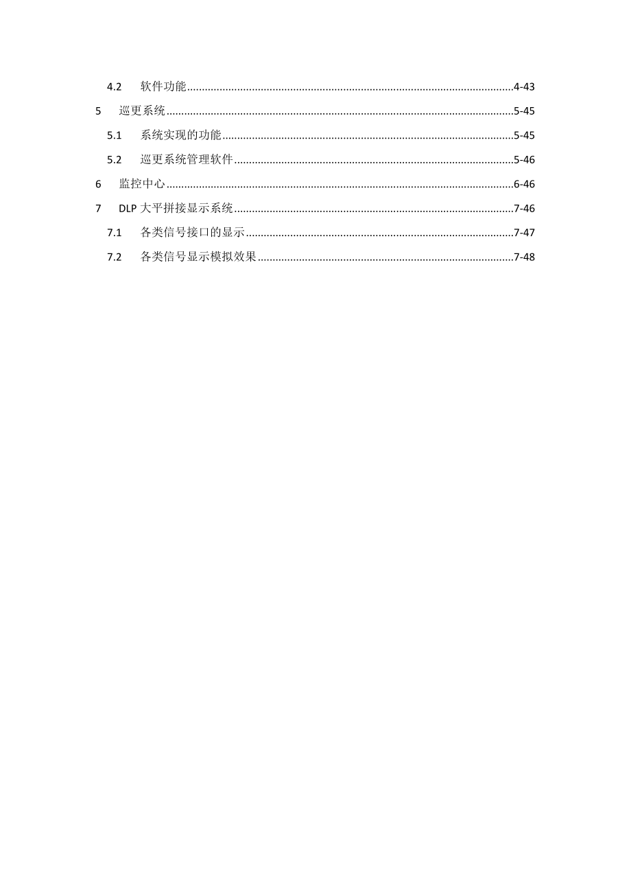 校园安防系统设计方案1.doc_第2页